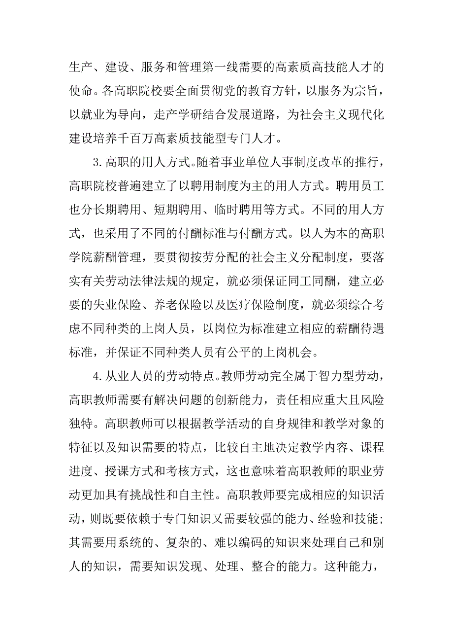 以人为本的高职薪酬开发研究的论文_第4页