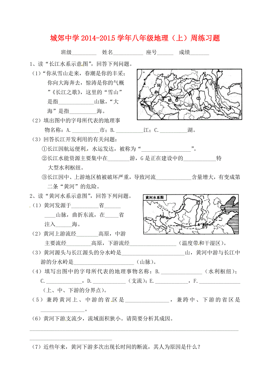 福建省武平县城郊中学2014-2015学年八年级地理上学期第14周校本练习 湘教版_第1页