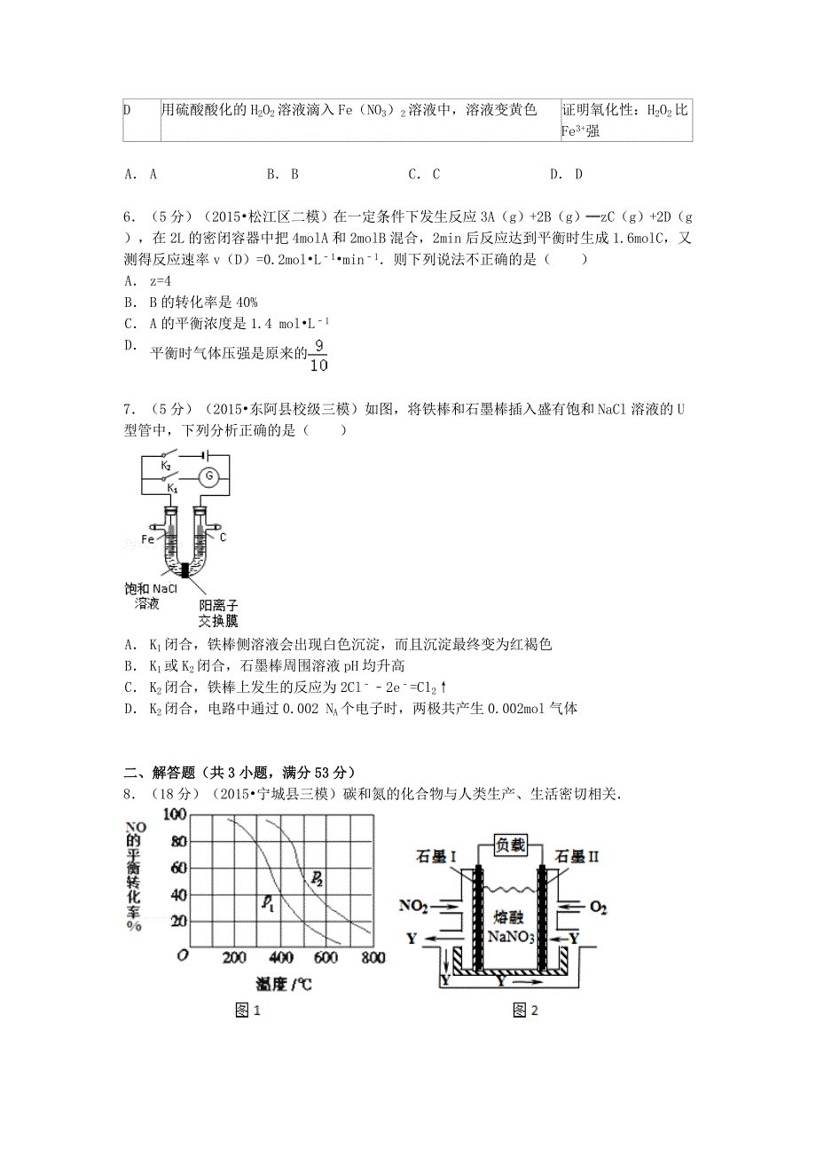 2015届高考化学三模试卷（含解析）_第2页