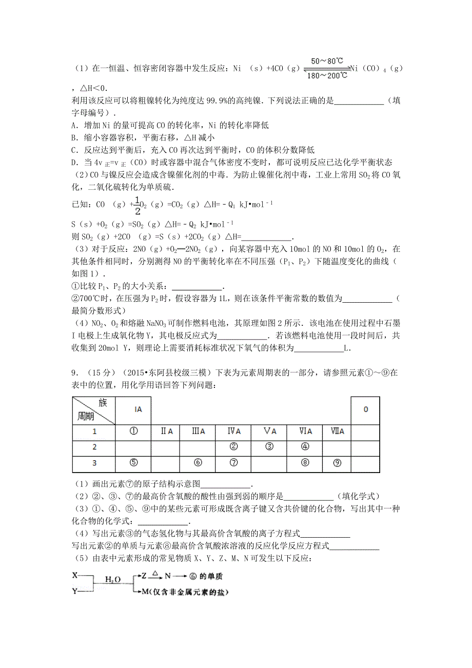 2015届高考化学三模试卷（含解析）_第3页