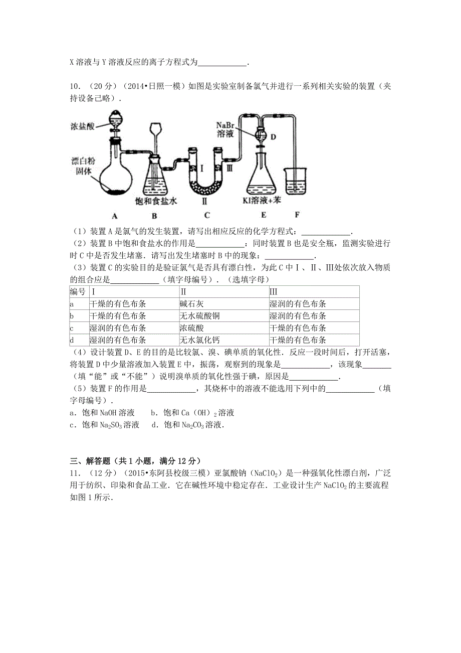 2015届高考化学三模试卷（含解析）_第4页