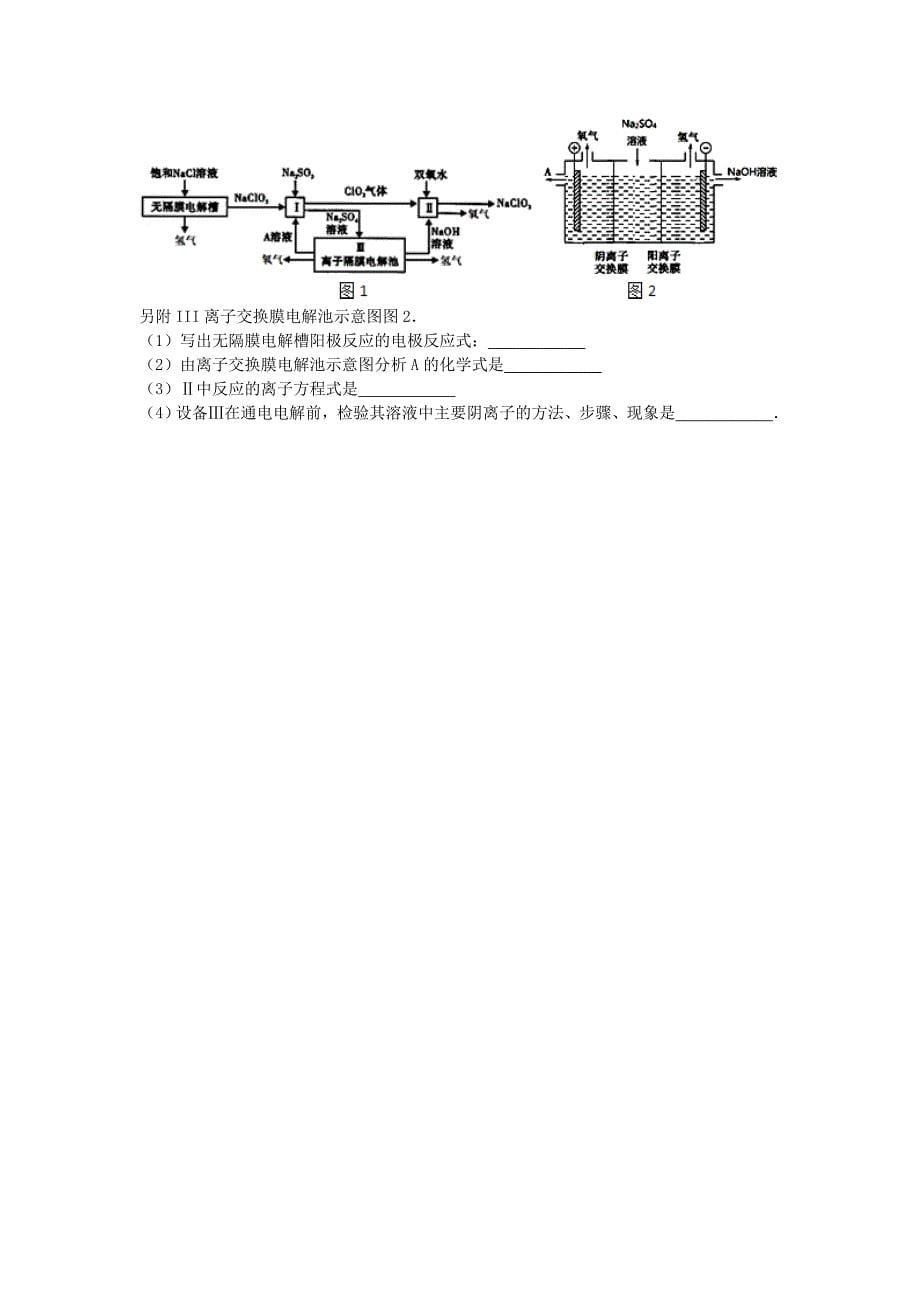 2015届高考化学三模试卷（含解析）_第5页