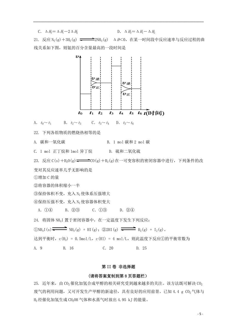 河南省洛阳市伊川县实验高中2015-2016学年高二化学上学期第一次月考试题_第5页