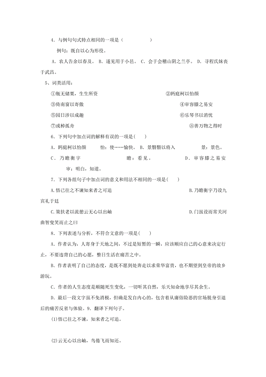 海南省三亚民族中学2015届高三语文一轮复习 文言文试卷（必修5）_第2页