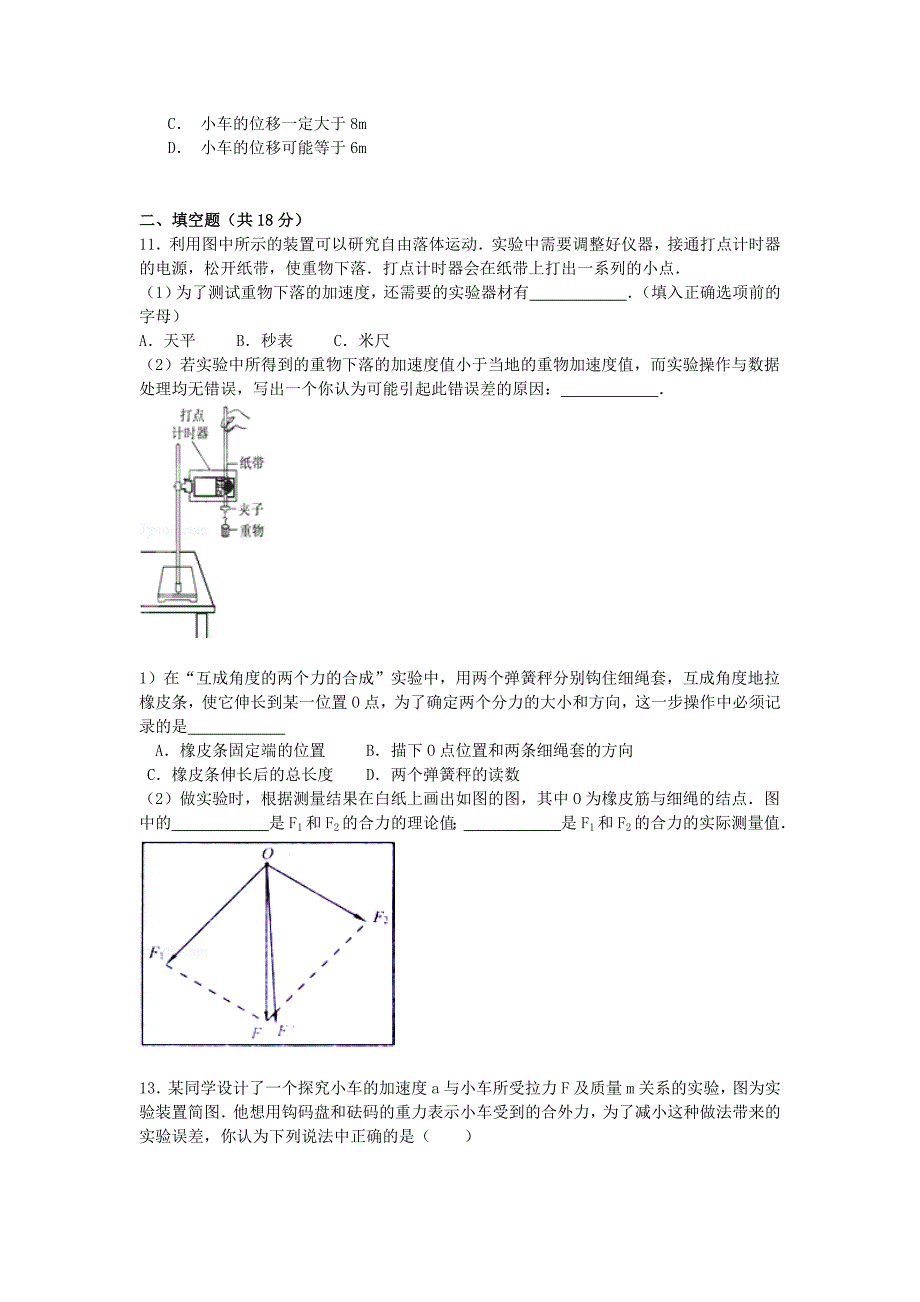 安徽省黄山市2014-2015学年高一物理上学期期末试卷（含解析）_第3页