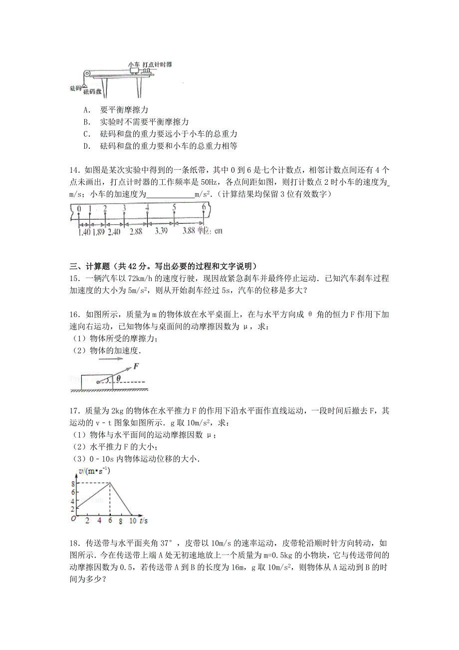 安徽省黄山市2014-2015学年高一物理上学期期末试卷（含解析）_第4页