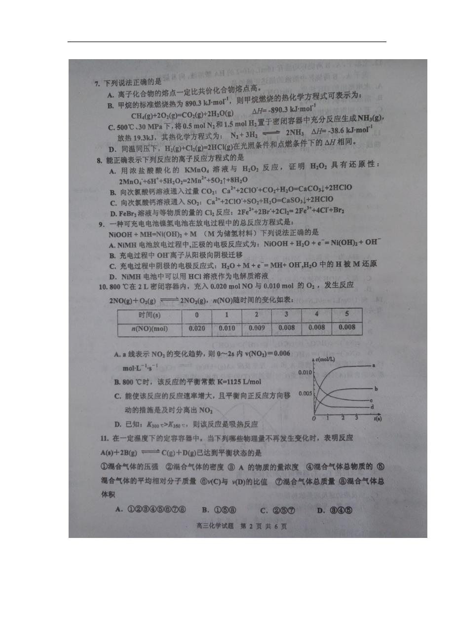 山西省康杰中学2017届高三10月月考化学试题（图片版）（附答案）$750602_第2页