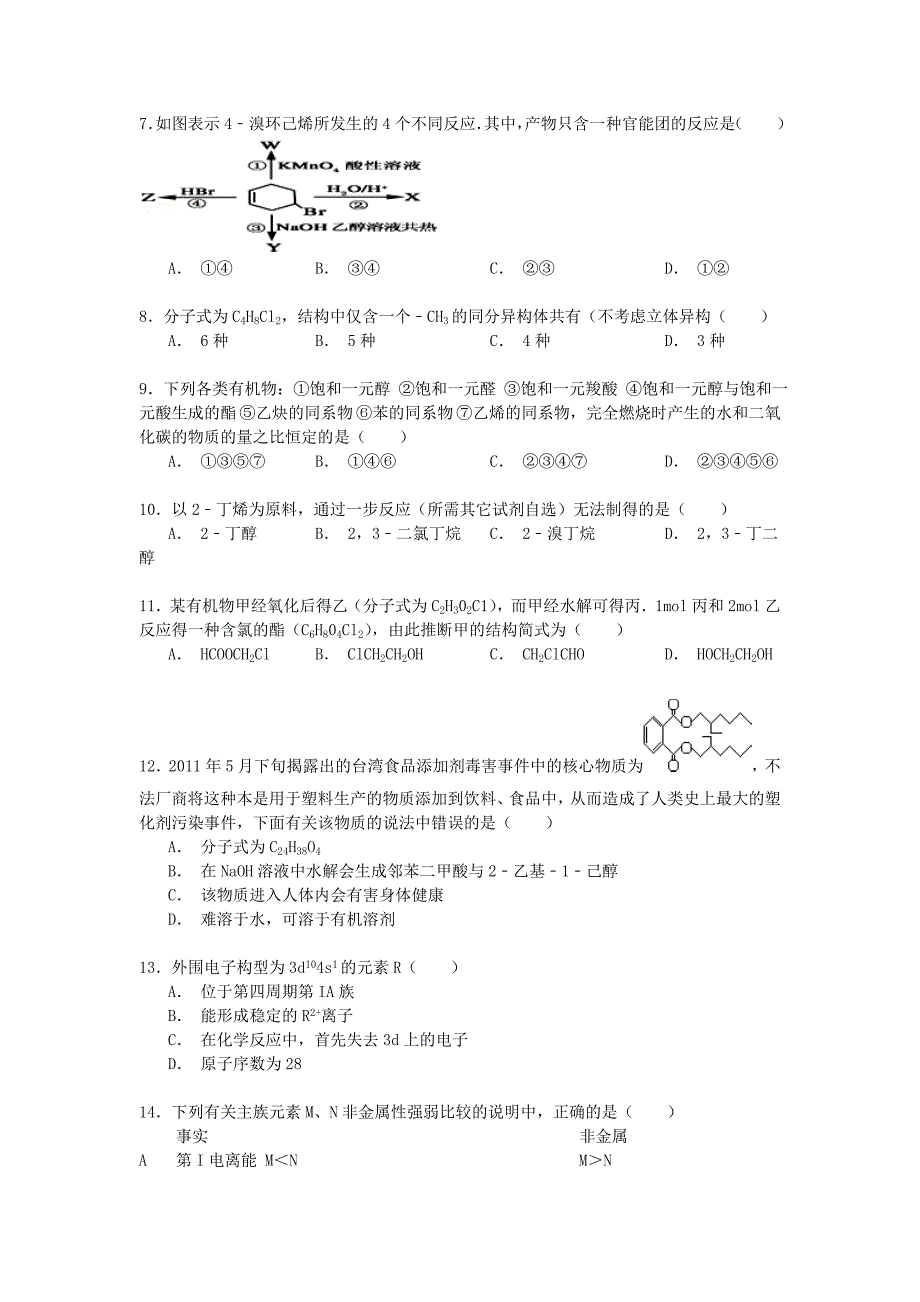 河南省象山高中2014-2015学年高二化学下学期期末模拟试卷（一）（含解析）_第2页