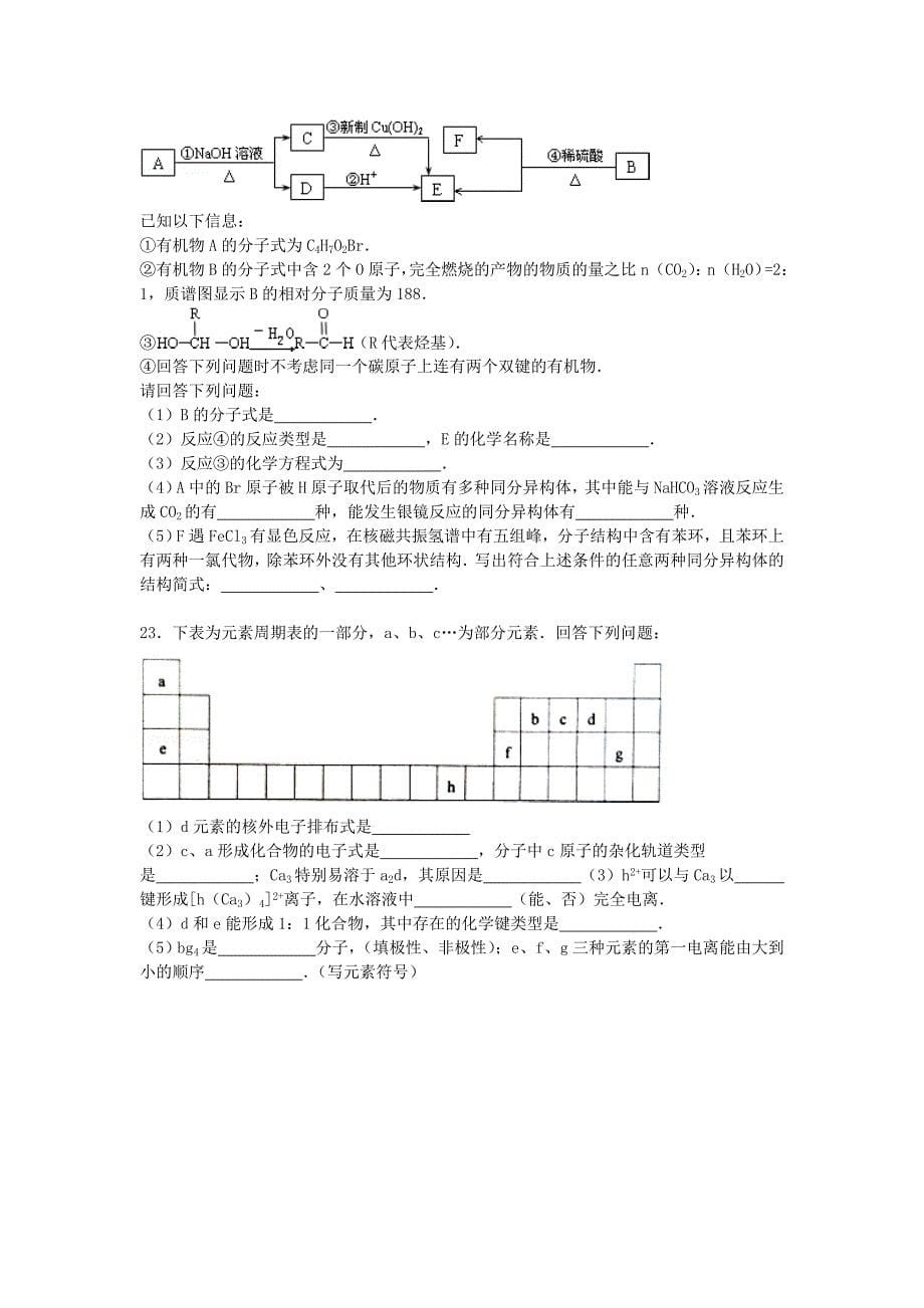 河南省象山高中2014-2015学年高二化学下学期期末模拟试卷（一）（含解析）_第5页