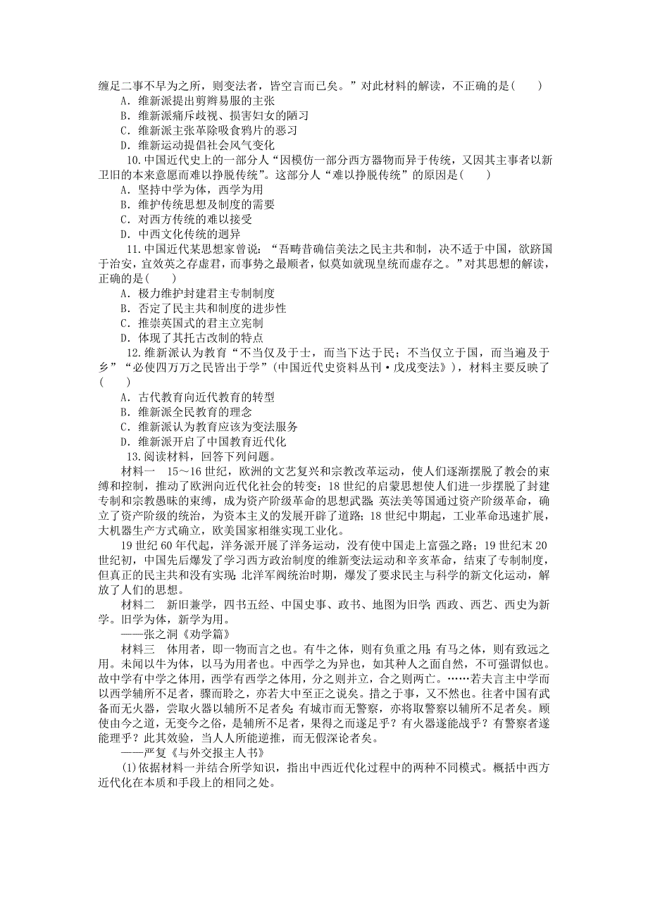 2016届高考历史一轮复习 第五单元 近代中国的思想解放潮流同步训练 新人教版必修3_第2页