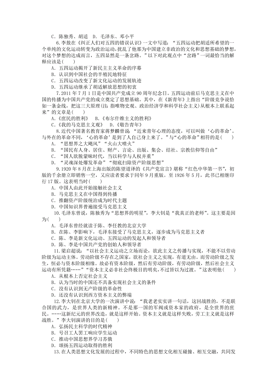 2016届高考历史一轮复习 第五单元 近代中国的思想解放潮流同步训练 新人教版必修3_第4页