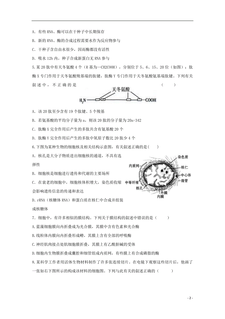 山东省青岛市第五十八中2016届高三生物10月月考试题_第2页