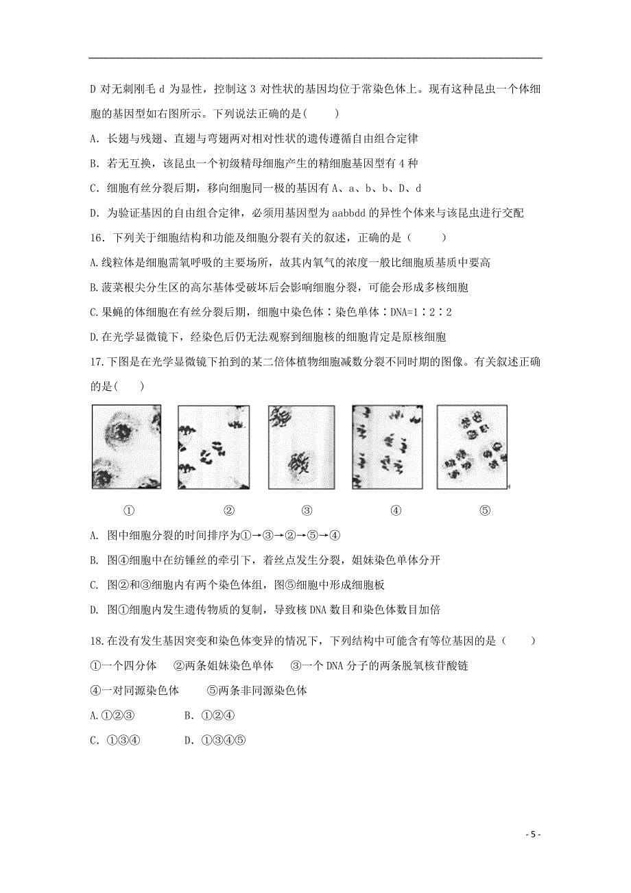 山东省青岛市第五十八中2016届高三生物10月月考试题_第5页