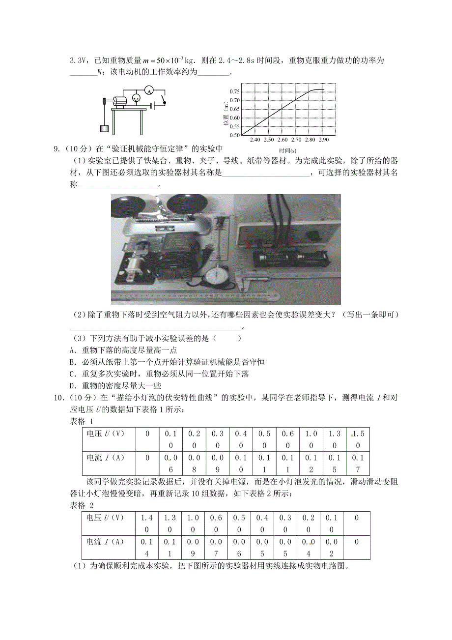 浙江省杭州2015届高考物理 错题练习15_第2页