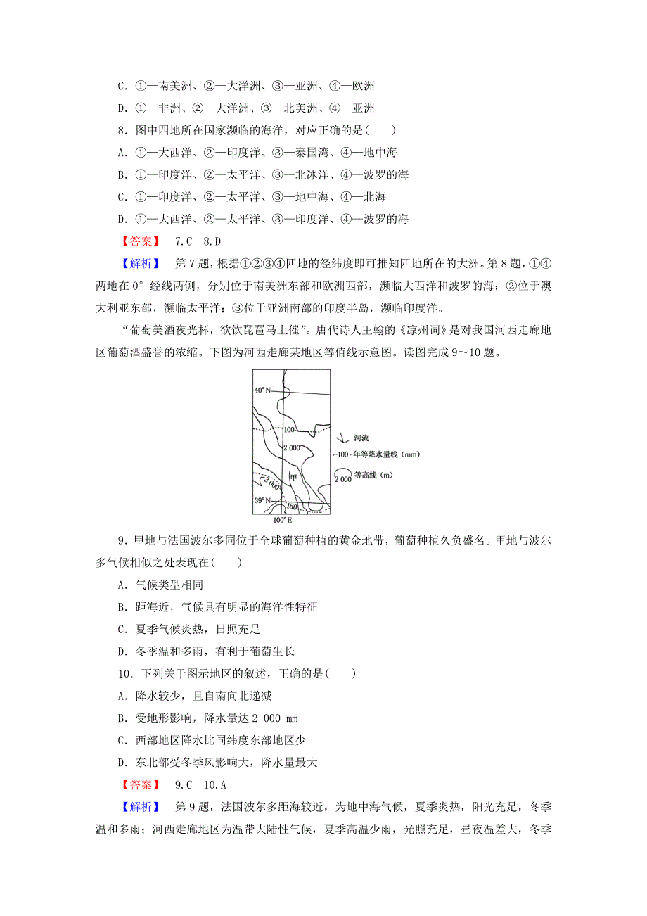 2016届高考地理一轮复习 17.1世界地理概况课时训练（含解析）新人教版_第3页