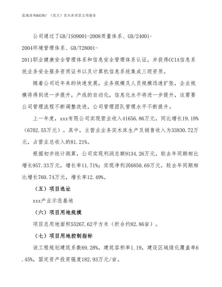 （范文）实木床项目立项报告_第2页