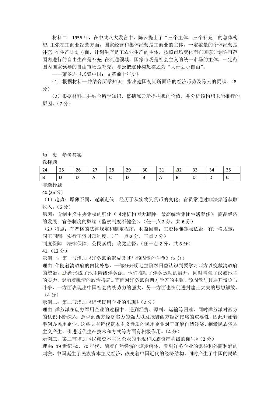 河南省师范大学附属中学2015届高三历史4月第4周周练试题_第5页