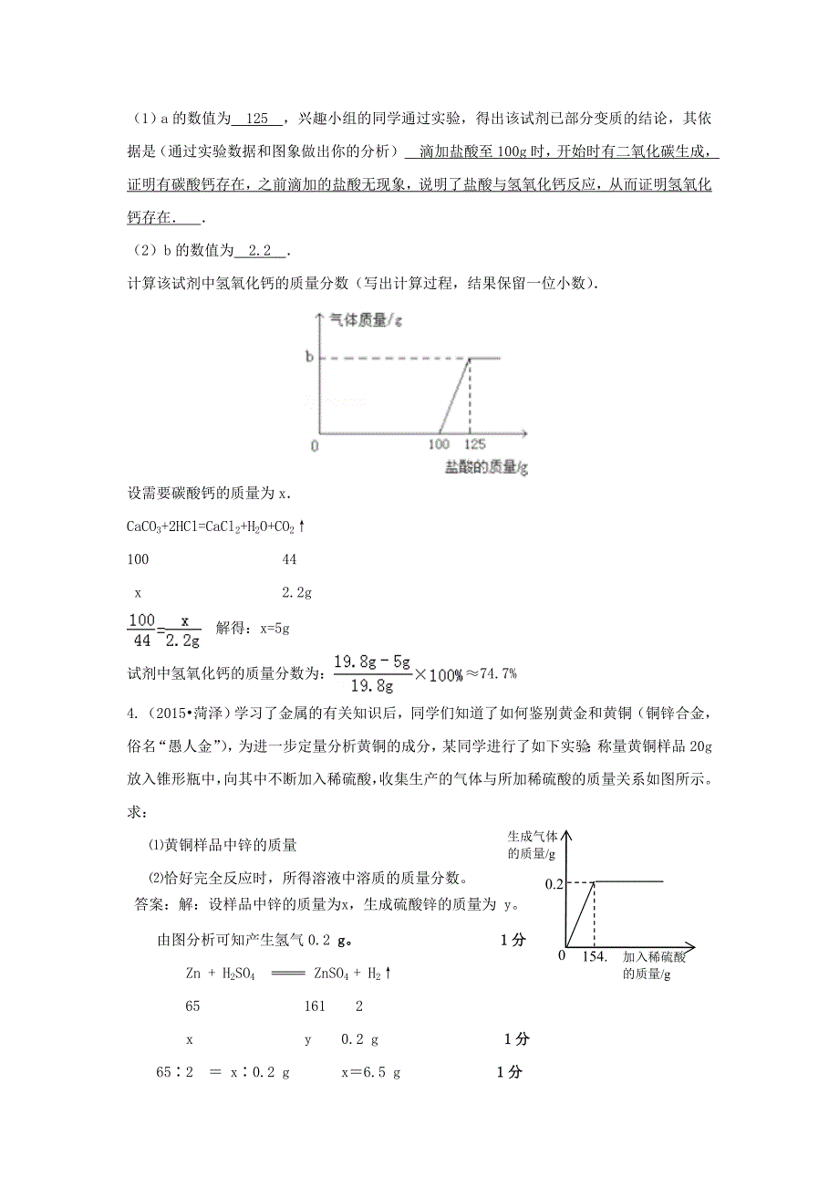 三年中考山东省17市2013-2015年中考化学试题分类汇编 化学方程式计算_第3页