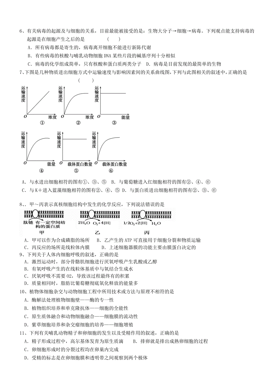 山西省右玉一中2013—2014学年高二生物下学期期中试题_第2页