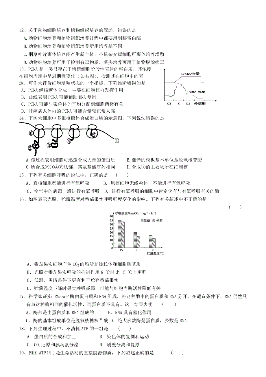 山西省右玉一中2013—2014学年高二生物下学期期中试题_第3页