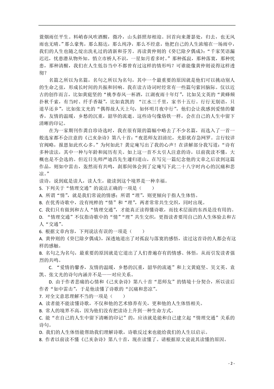 广东省龙川县第一中学2014-2015学年高二语文3月25日检测题_第2页