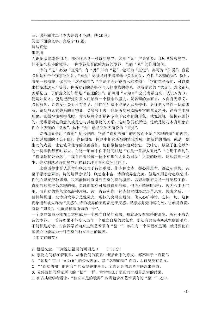 广东省龙川县第一中学2014-2015学年高二语文3月25日检测题_第3页