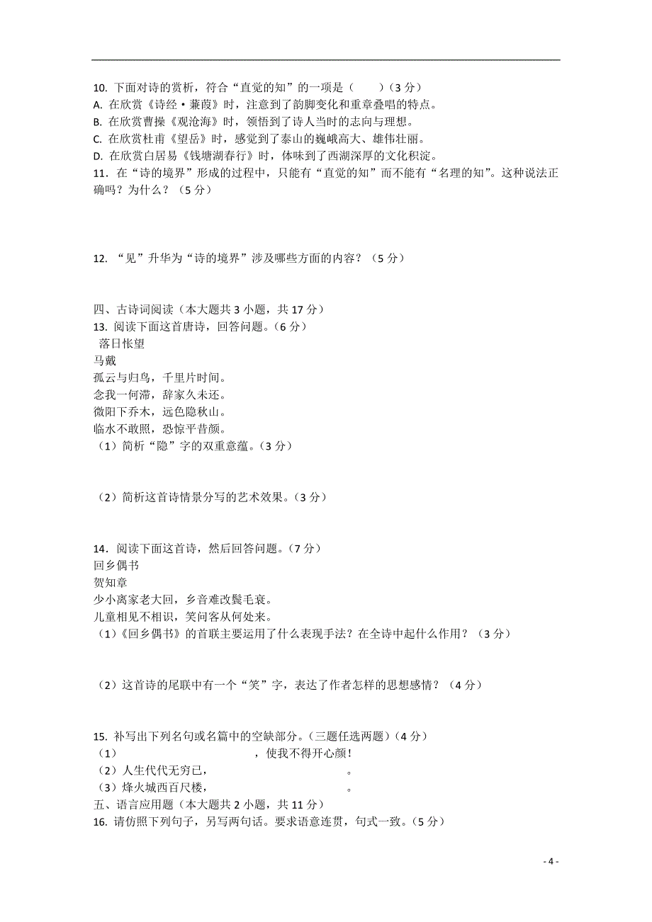 广东省龙川县第一中学2014-2015学年高二语文3月25日检测题_第4页