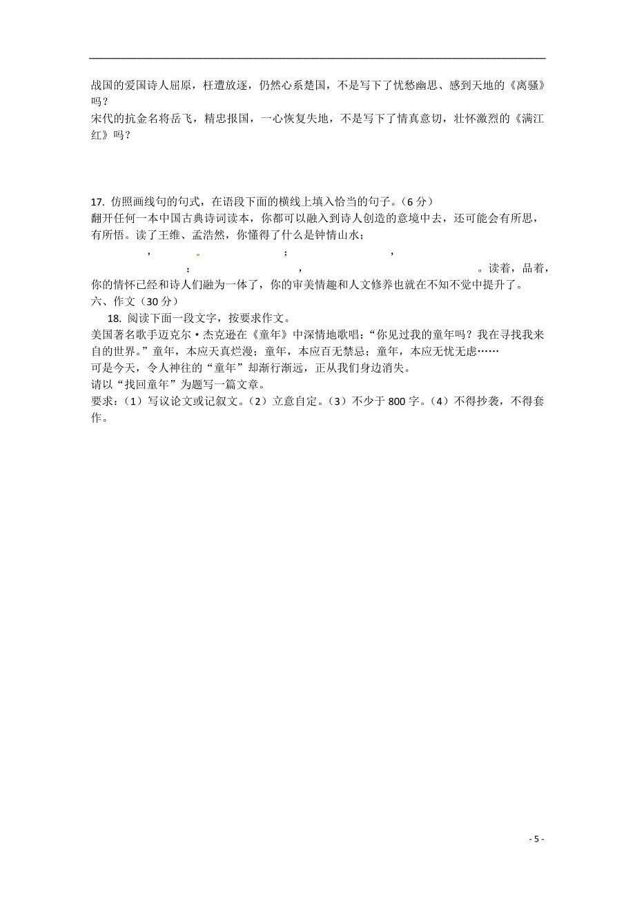 广东省龙川县第一中学2014-2015学年高二语文3月25日检测题_第5页