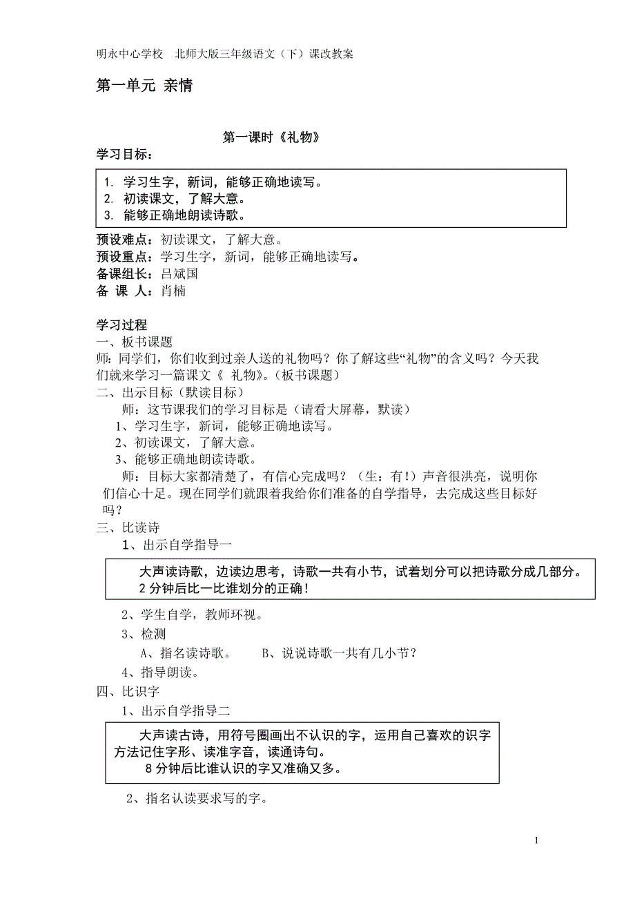 北师大版小学三年级语文下册第一单元 亲情_第1页