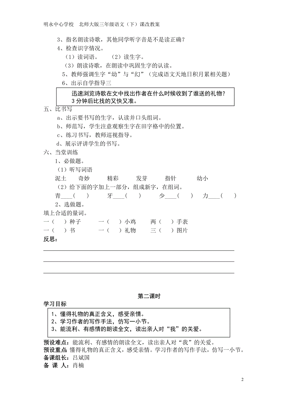 北师大版小学三年级语文下册第一单元 亲情_第2页