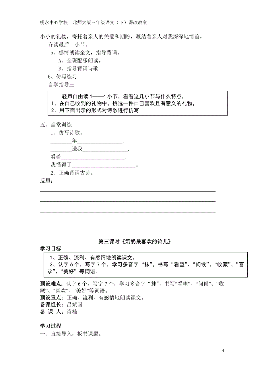 北师大版小学三年级语文下册第一单元 亲情_第4页