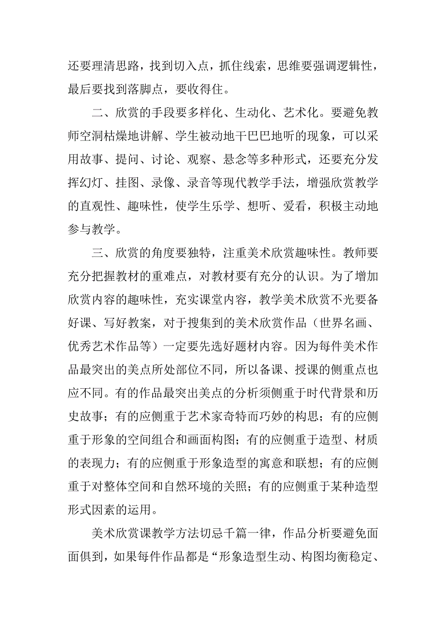 偏远地区中学美术欣赏课教学方法探讨的论文_第2页