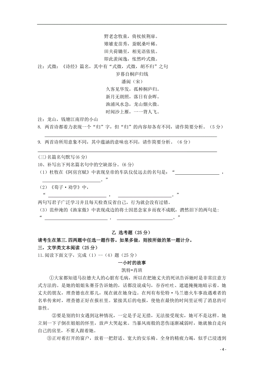 甘肃省河西五市部分高中2015届高三语文第一次联考试卷_第4页