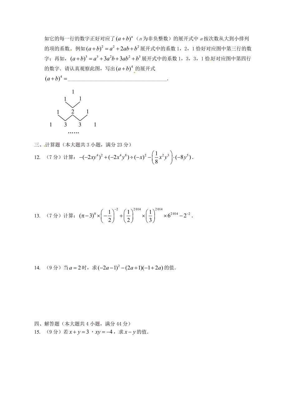 河南省开封县西姜寨乡第一初级中学七年级数学下册 第一章 整式的乘除单元综合测试（新版）北师大版_第2页