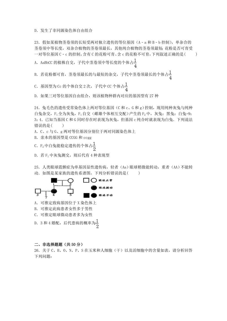 安徽省、庐江二中、联考2015-2016学年高二生物上学期开学试卷（含解析）_第5页