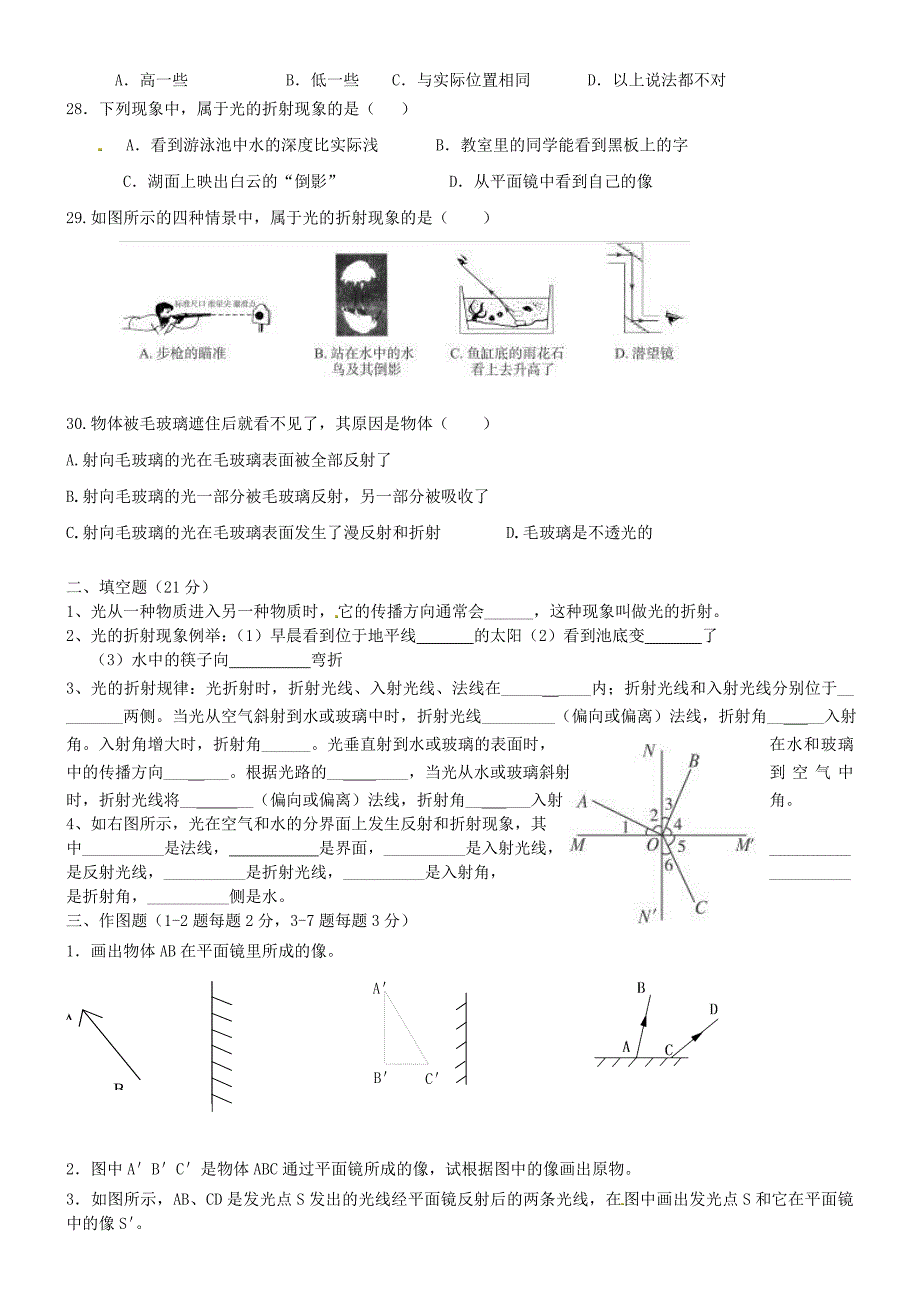 江苏省盐城市大丰市万盈第二中学八年级物理上学期培优作业9 苏科版_第3页