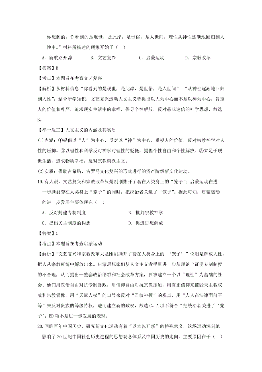 山东省师范大学附属中学2015届高三文综（历史部分）第七次模拟考试试卷（含解析）_第3页