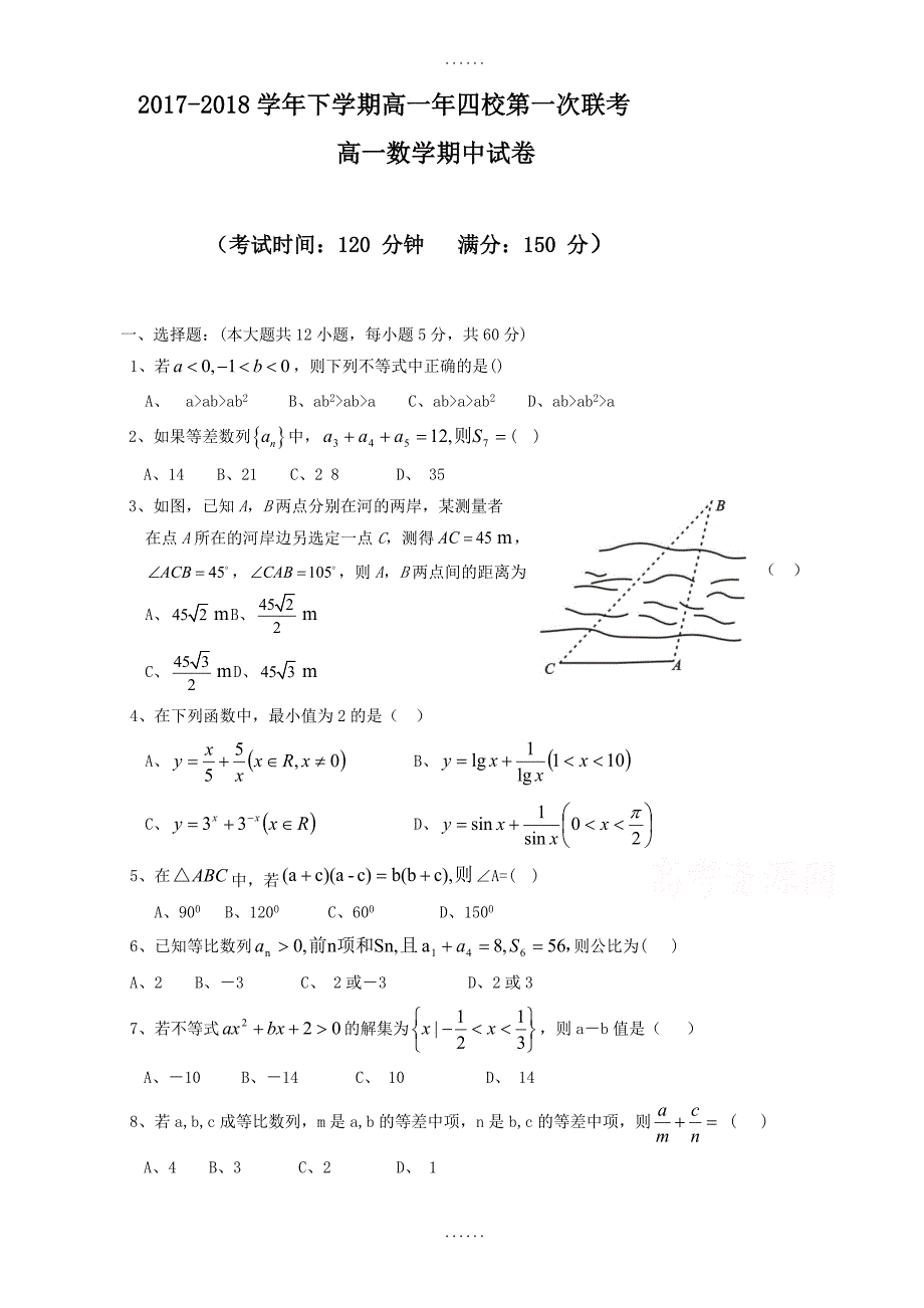 福建省漳州市四校2017-2018学年高一下学期期中联考试题数学-附配套答案_第1页