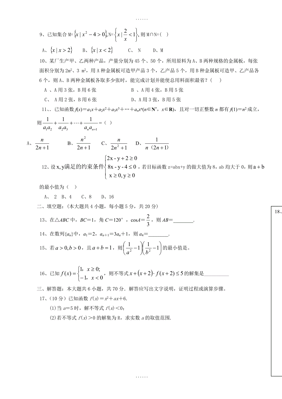 福建省漳州市四校2017-2018学年高一下学期期中联考试题数学-附配套答案_第2页