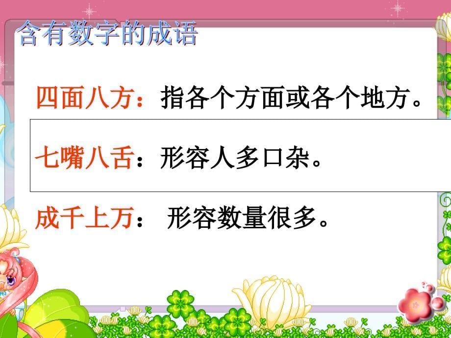 人教版小学三年级语文下册《语文园地八课件》_第5页