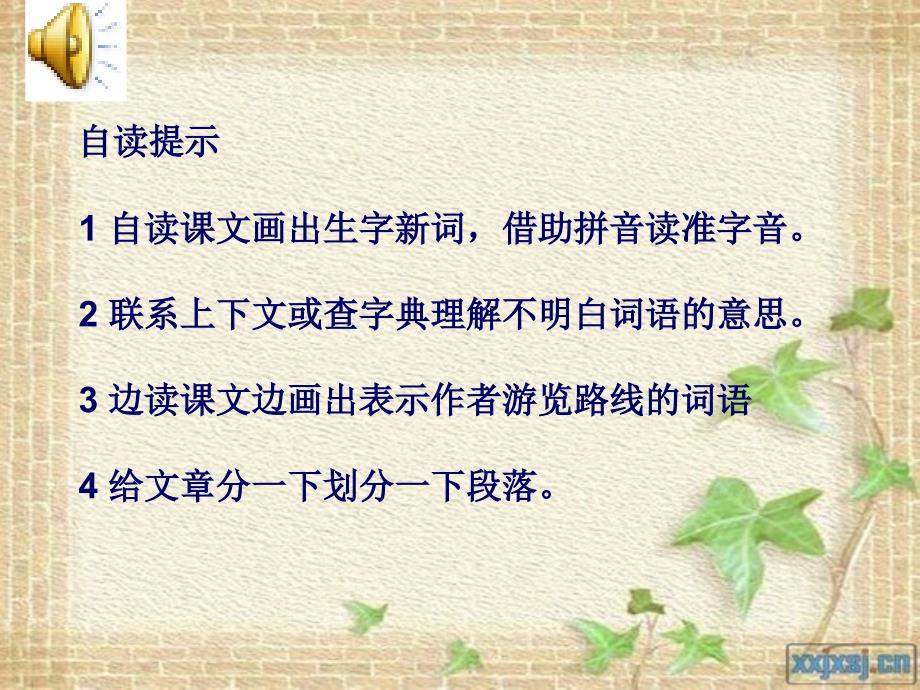 人教版语文四年级下册第三课《记金华的双龙洞》课件_第3页