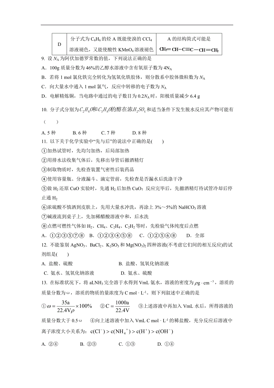 江西省奉新县第一中学17—18学年下学期高二期末考试化学试题（附答案）$868513_第3页