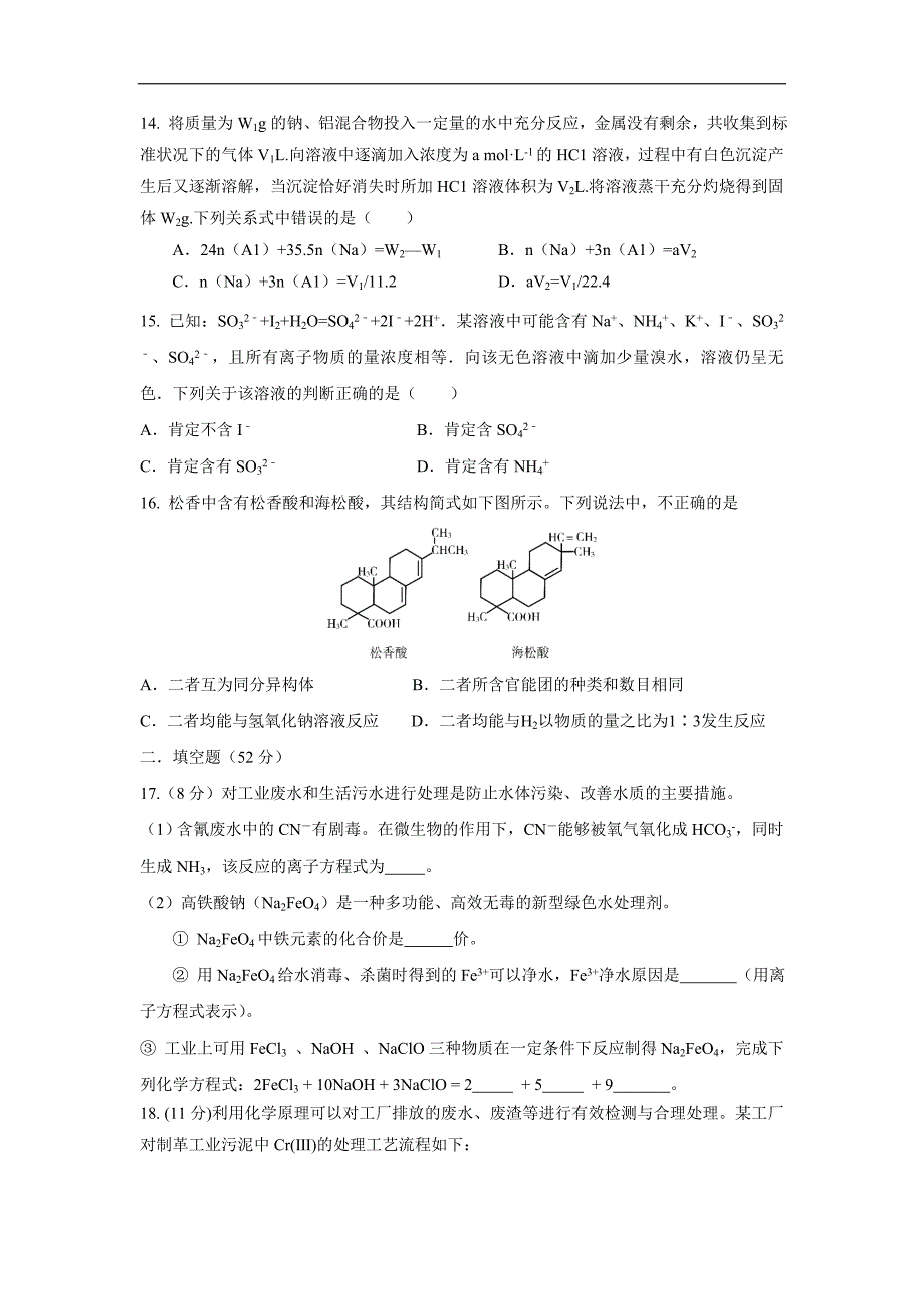 江西省奉新县第一中学17—18学年下学期高二期末考试化学试题（附答案）$868513_第4页