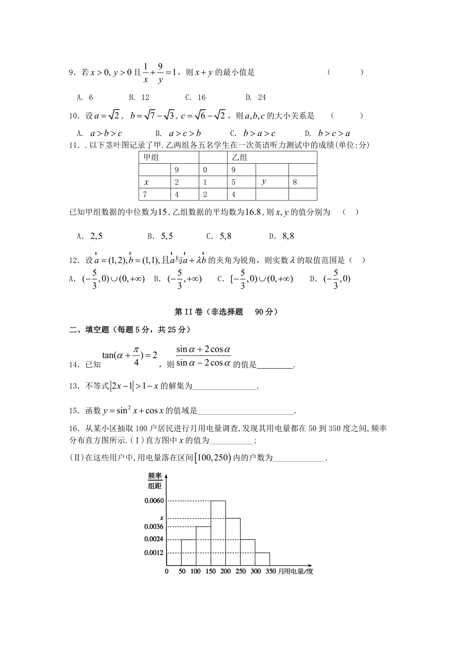 甘肃省高台县第一中学2014-2015学年高一数学下学期期末考试试题_第2页