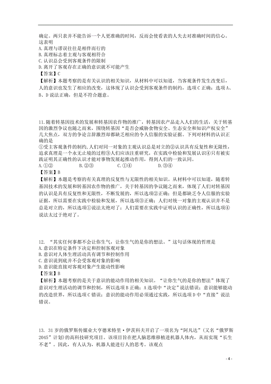 河北省成安一中、永年二中、临漳一中2015年春高二政治下学期期中检测试题（含解析）_第4页