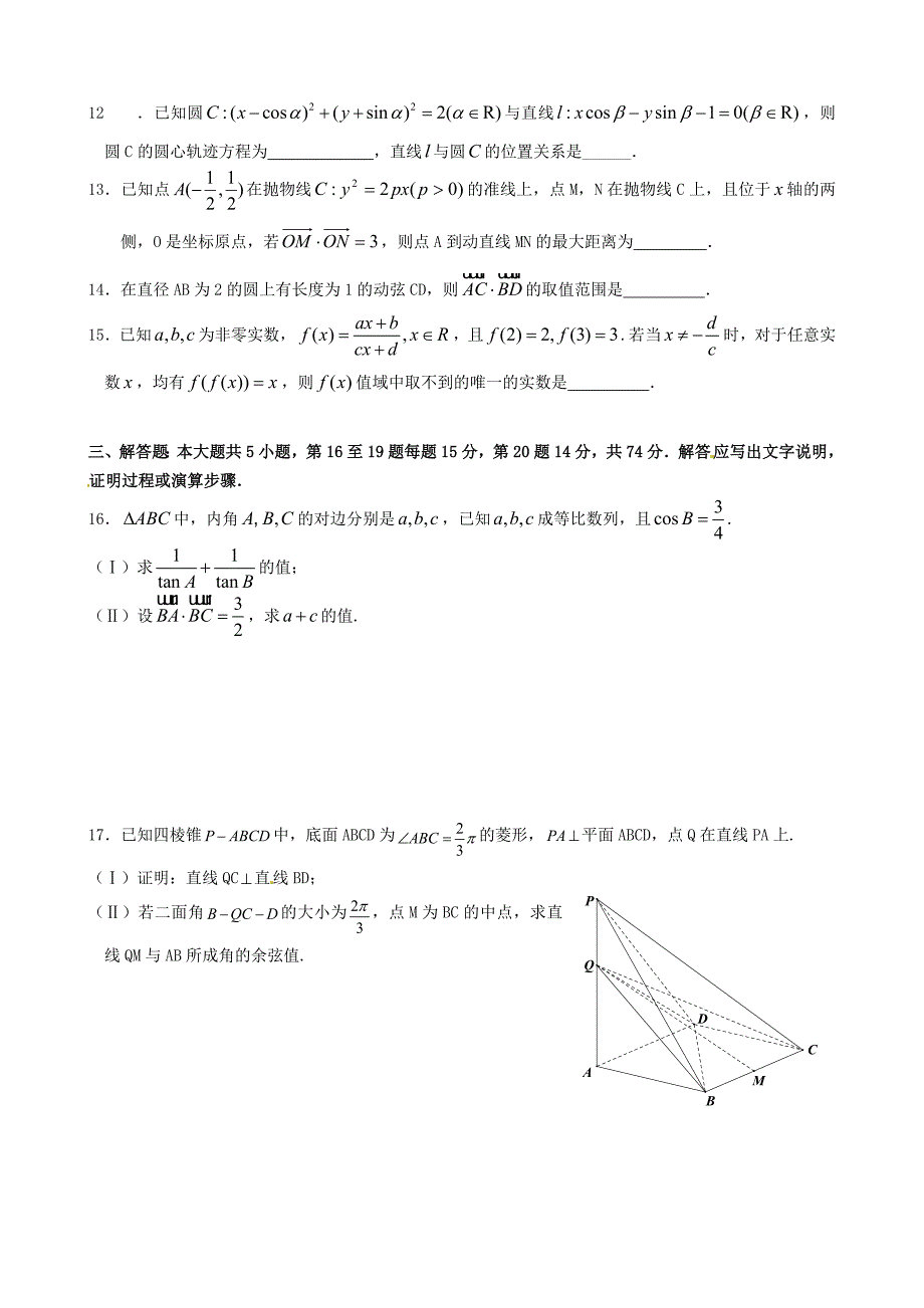 浙江省2015届高三数学仿真考试题 理_第3页