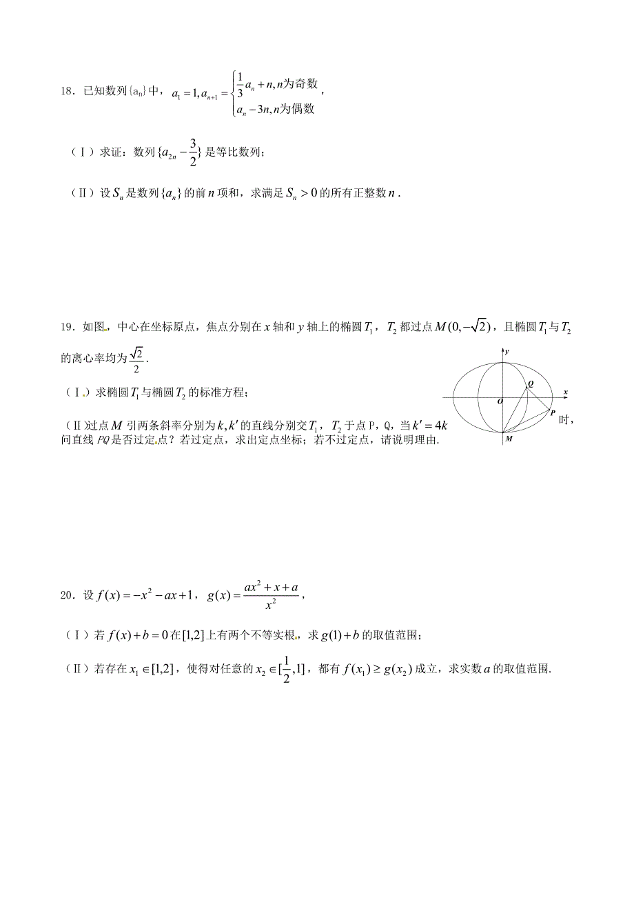 浙江省2015届高三数学仿真考试题 理_第4页