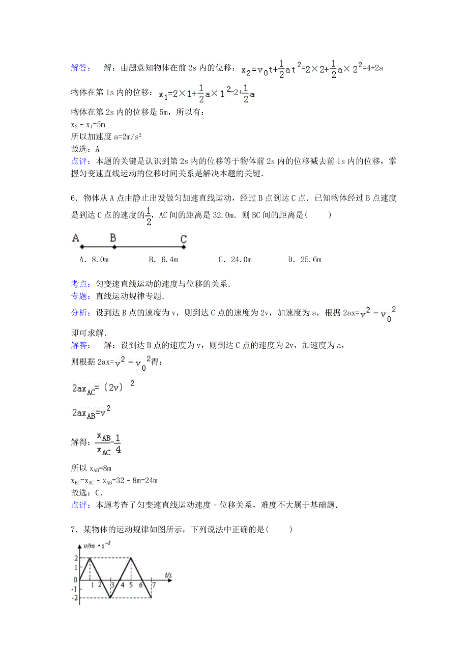 内蒙古呼伦贝尔市海拉尔三中2014-2015学年高一物理下学期段测试卷（含解析）_第3页