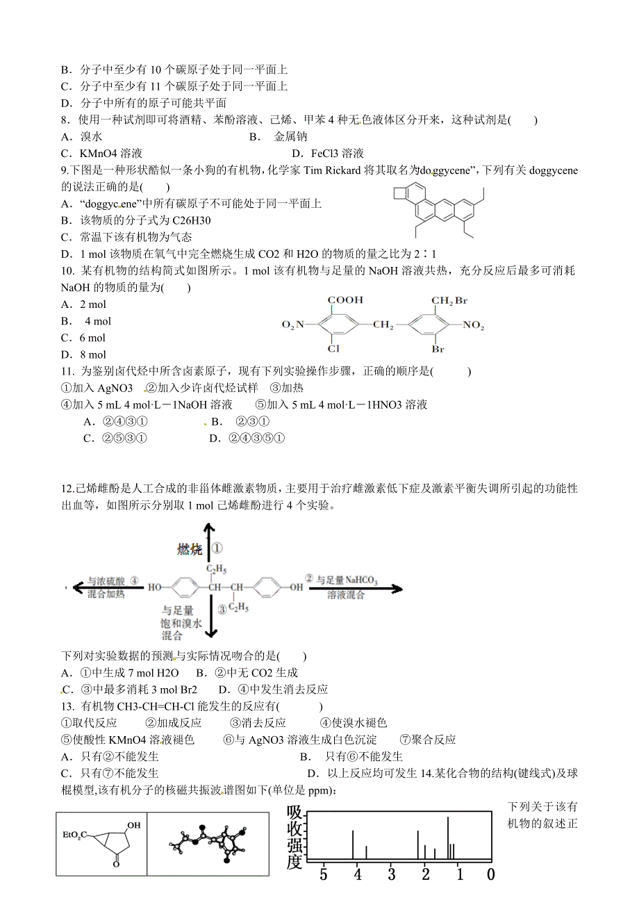 重庆市兼善中学2013-2014学年高二化学下学期第一次阶段性考试试题_第2页