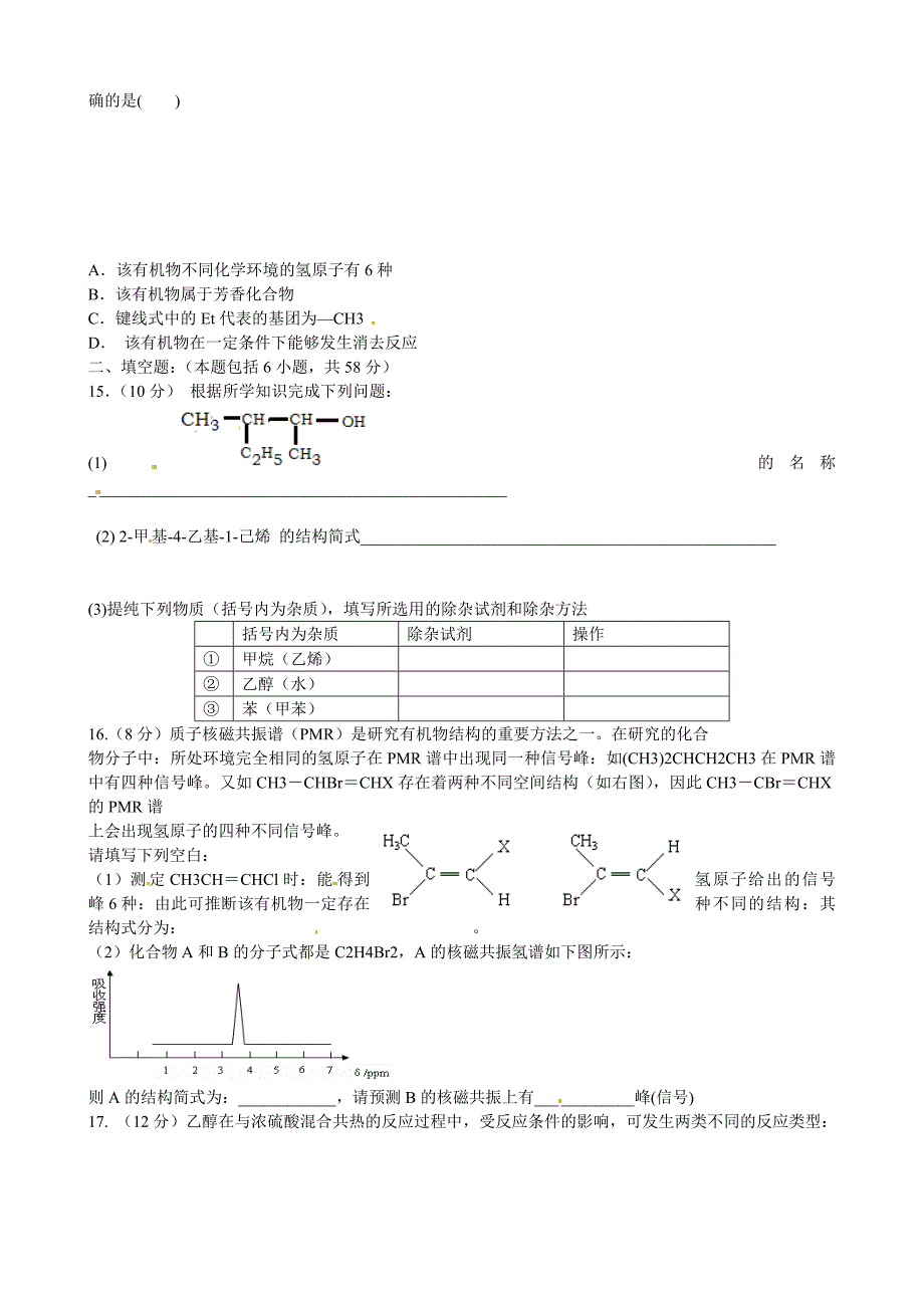 重庆市兼善中学2013-2014学年高二化学下学期第一次阶段性考试试题_第3页